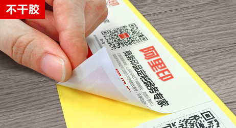 不干胶