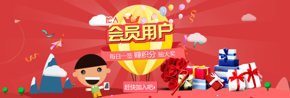 积分商城首页广告