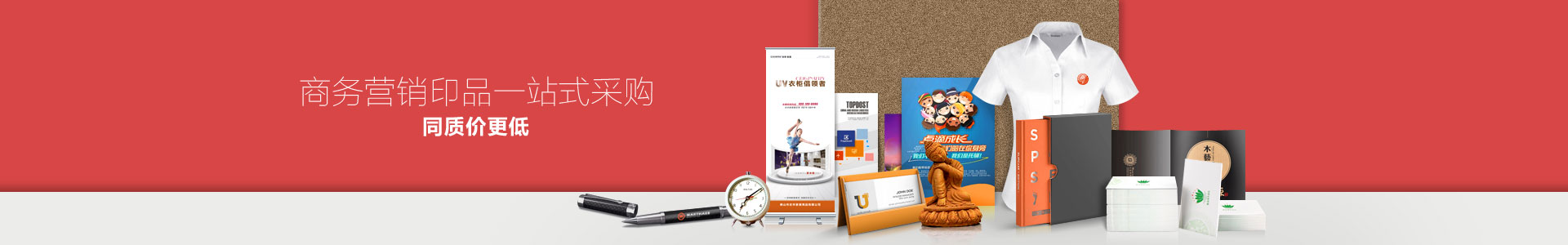 印刷服务首页广告