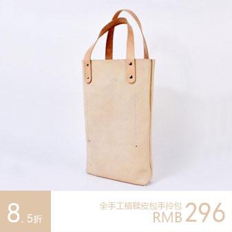 全手工植鞣皮包手拎包