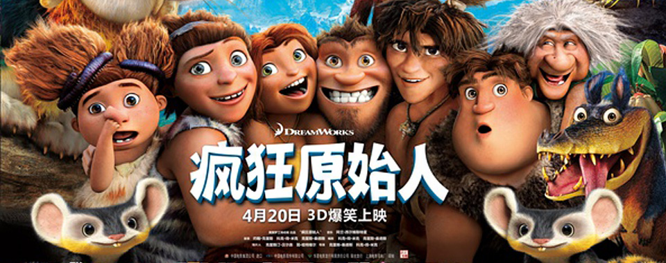  疯狂原始人 The Croods (2013)