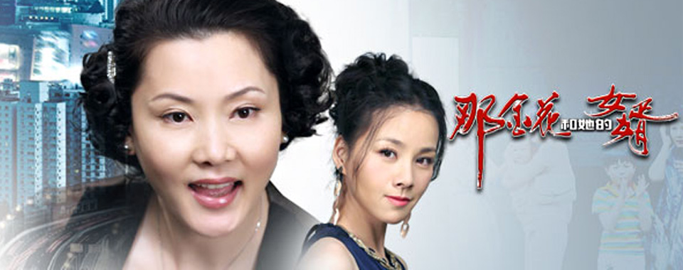 那金花和她的女婿 (2013)