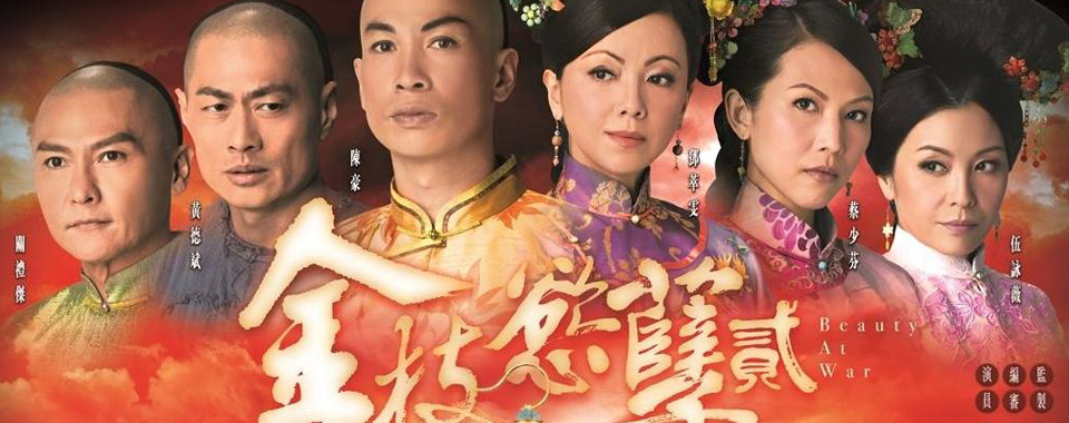 金枝欲孽2 金枝?j孽? (2013)