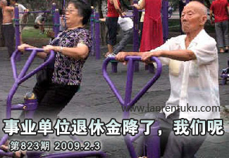 事业单位退休金降了，我们呢