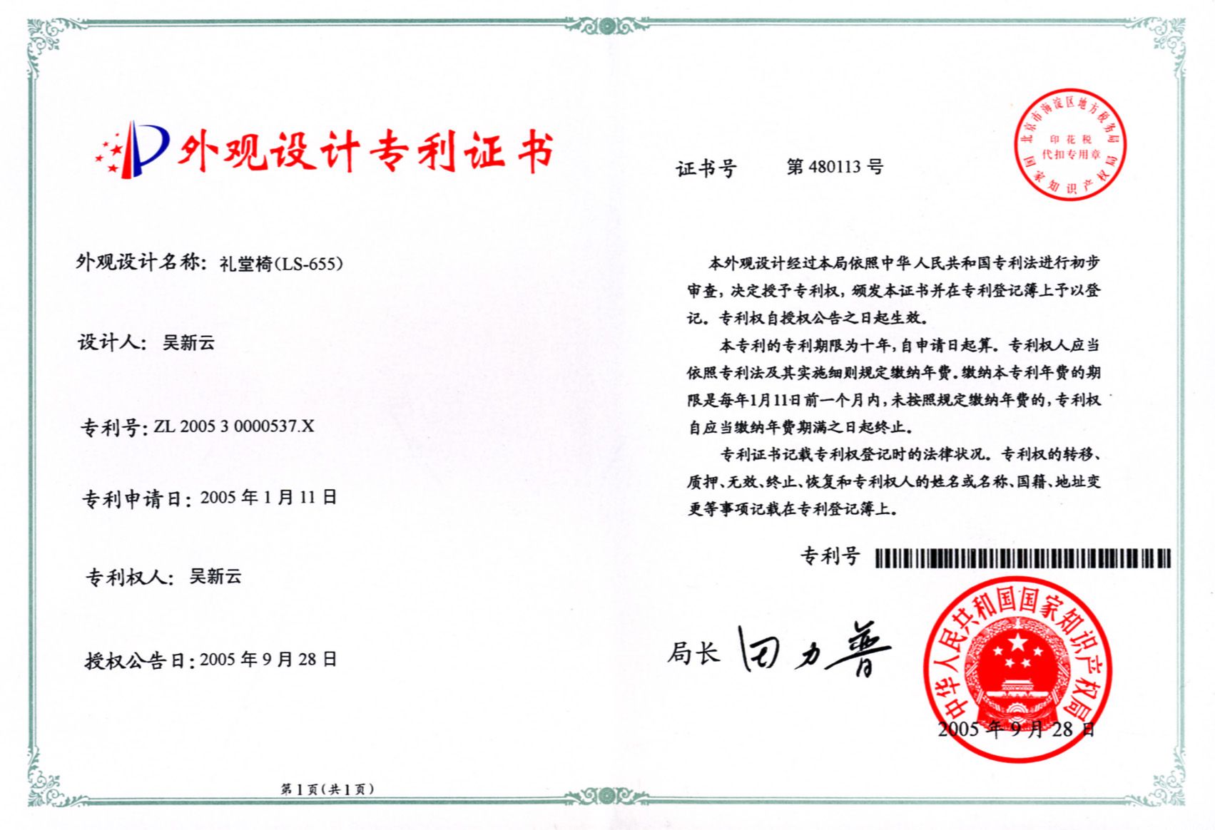 外观设计证书
