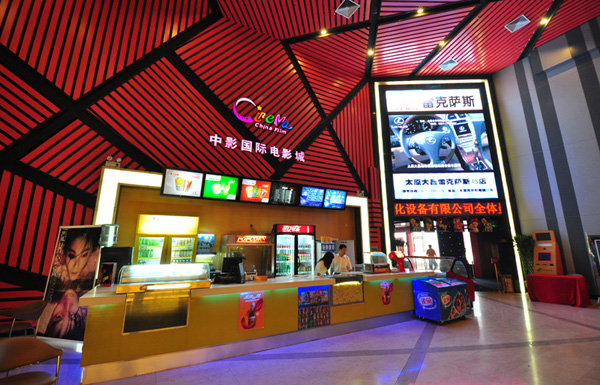 中影国际影城·太原新影都