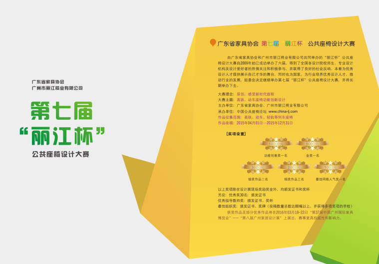 第七届“丽江杯"公共座椅设计大赛