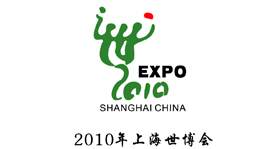上海世博会