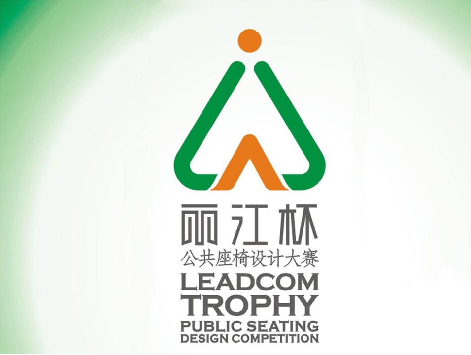 第七届“丽江杯”公共座椅设计大赛终评