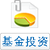 基金投资