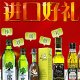 进口好礼橄榄油 