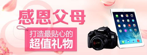 感恩父母—贴心超值礼物