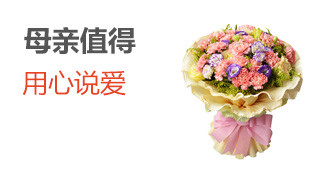 母亲值得 用心说爱