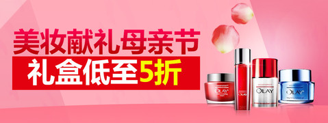 美妆献礼母亲节