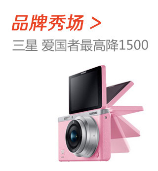 三星 爱国者最高降1500