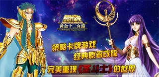圣斗士星矢-黄金十二宫篇