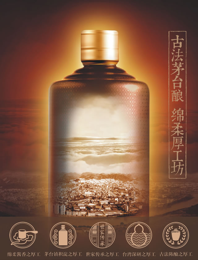 古法茅台酿 绵柔厚工坊