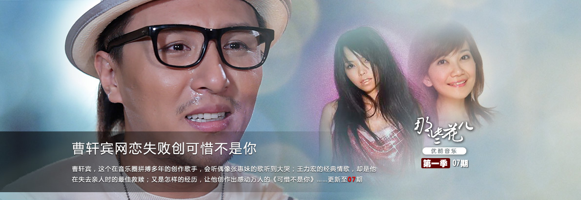 曹轩宾网恋失败创可惜不是你