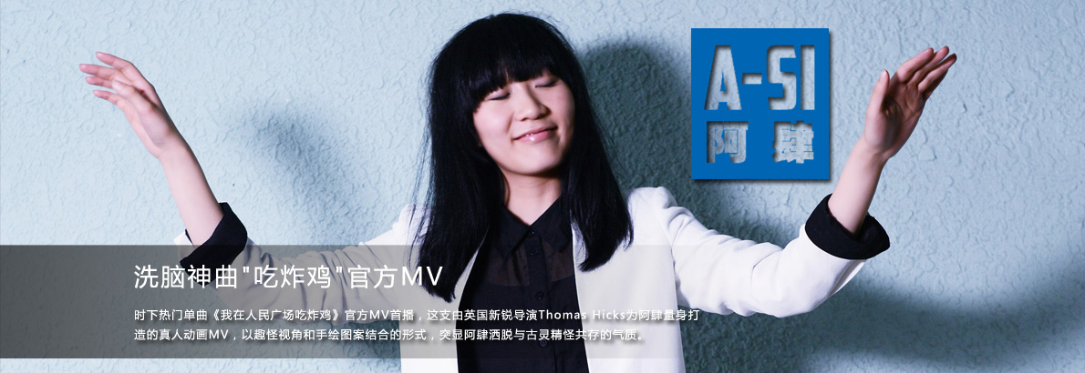 洗脑神曲"吃炸鸡"官方MV首播