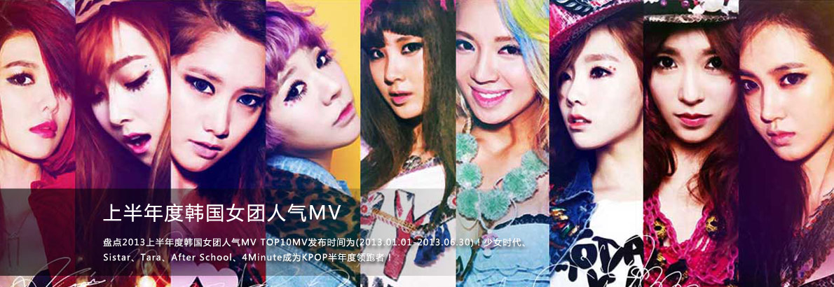 上半年女团十大人气MV
