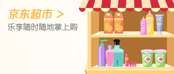 京东超市